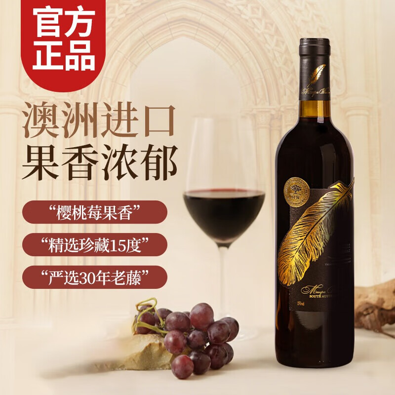 茂帕酒庄澳大利亚进口红酒 珍藏金羽西拉干红葡萄酒整箱 15度节日送礼款 单支装配礼袋【750ml*1】