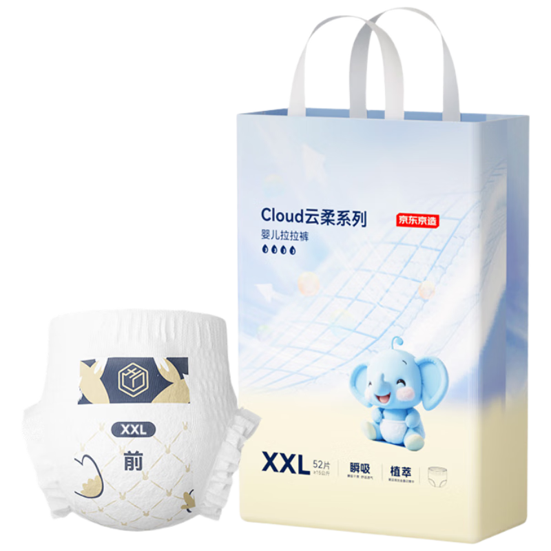 京东京造 婴儿拉拉裤 全包臀裤型尿裤尿不湿 Cloud系列XXL52片(15kg以上）