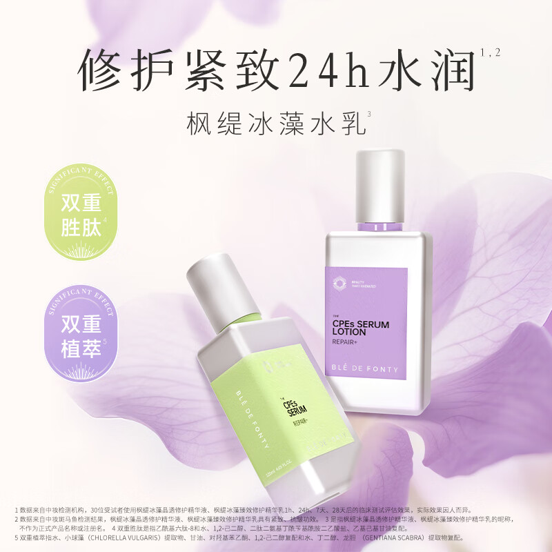 枫缇(Ble de Fonty)冰藻精华液精华乳120ml 保湿舒缓修护玫瑰花水小球藻 护肤水乳 冰藻精华乳