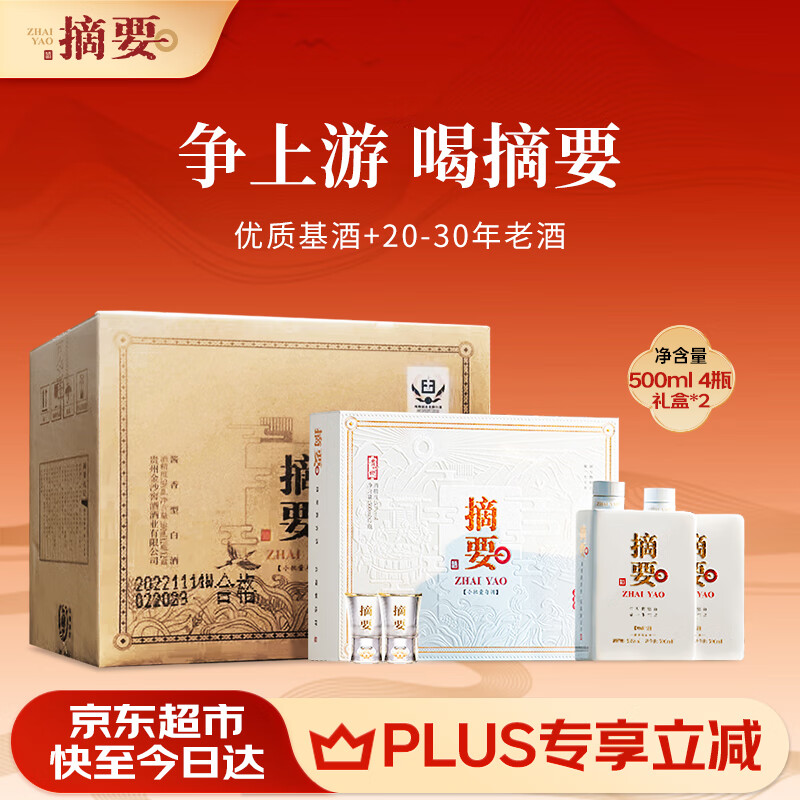 金沙 摘要 珍品 礼遇版 酱香型白酒 53度 500ml*2*2礼盒 整箱装