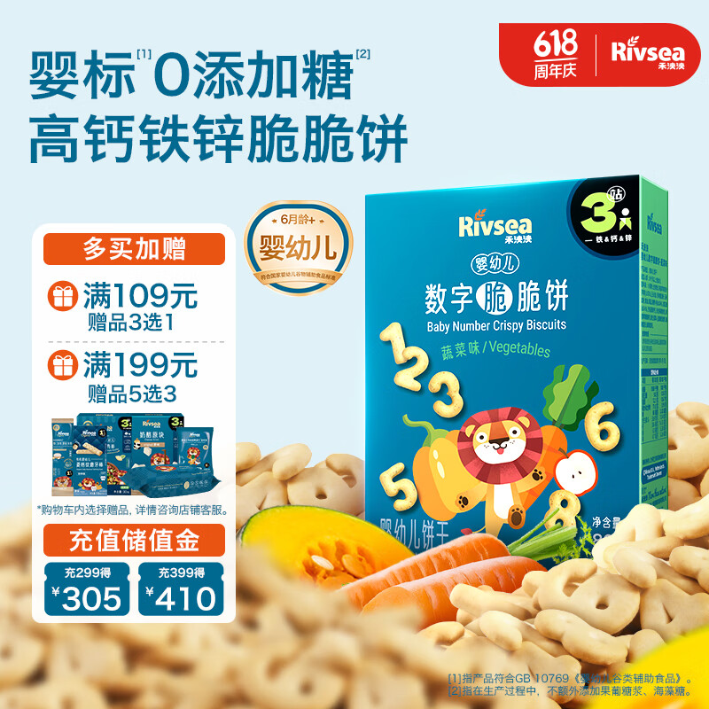 禾泱泱婴幼儿数字脆脆饼蔬菜味80g宝宝零食磨牙饼干强化钙铁锌6月+