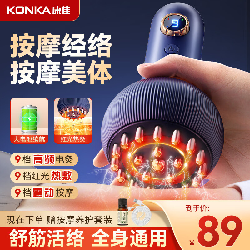 康佳（KONKA）电动经络刷揉腹仪疏通按摩仪器腹部减肥刷肚子颈椎肩颈腰部全身通用燃脂热敷刷带脉生日礼物送爸妈