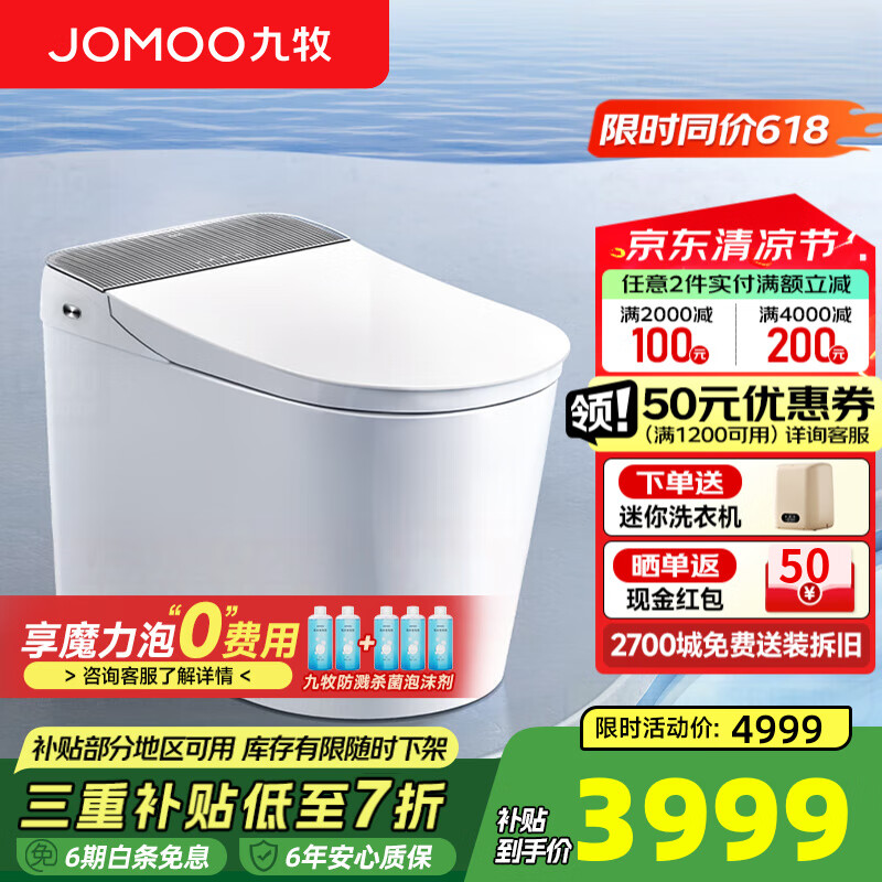 九牧全家桶MAX自清潔旋風魔力泡UVC除菌自動翻圈翻蓋智能馬桶 ZS780J 305/300mm (295-390以內選擇)