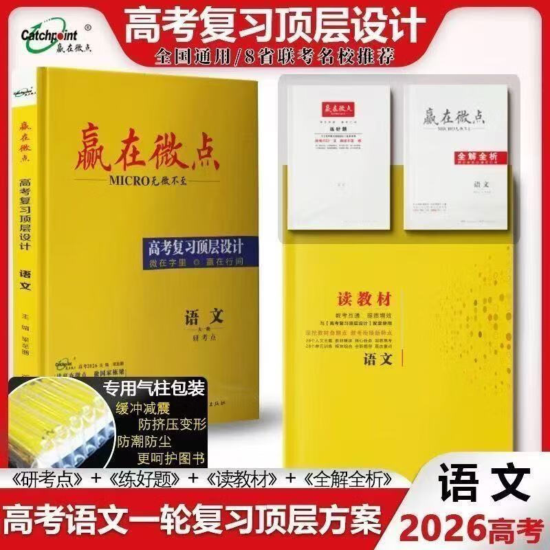 2026赢在微点高三总复习语数英物化生政史地人教版 2026地理人教版