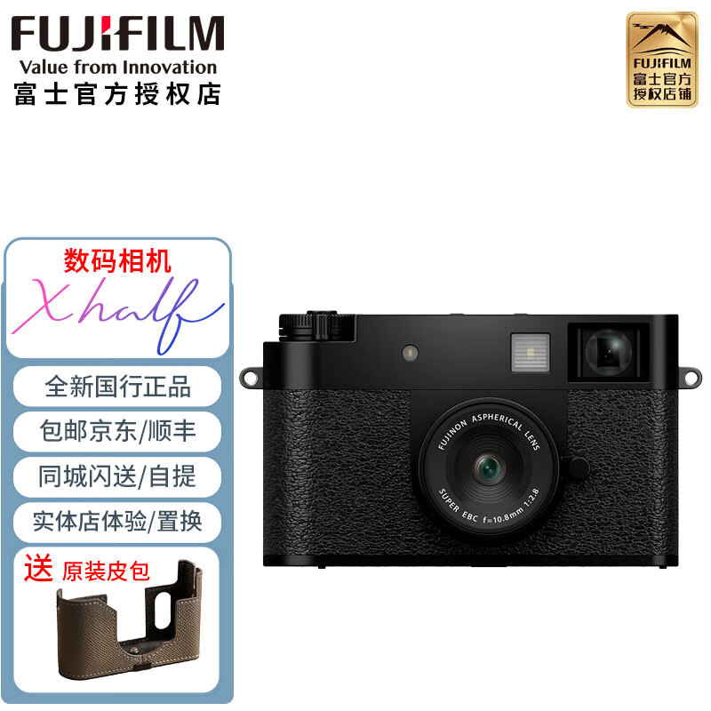 富士（FUJIFILM）X half 数码半格相机 胶片模拟 创意滤镜 胶片相机拍摄模式 2in1半格胶卷玩法数码相机 黑色