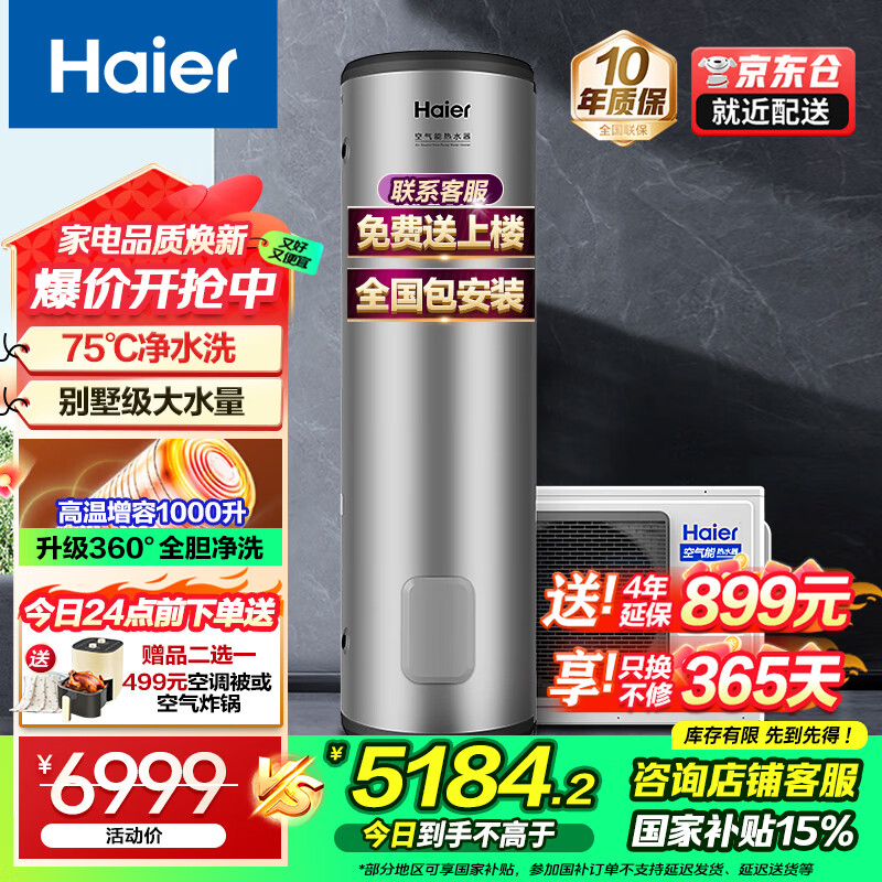 海尔（Haier）空气能热水器家用300升大容量2P节能75℃空气源热泵电辅热商用安全农村自建房以旧换新 300L75℃净水洗