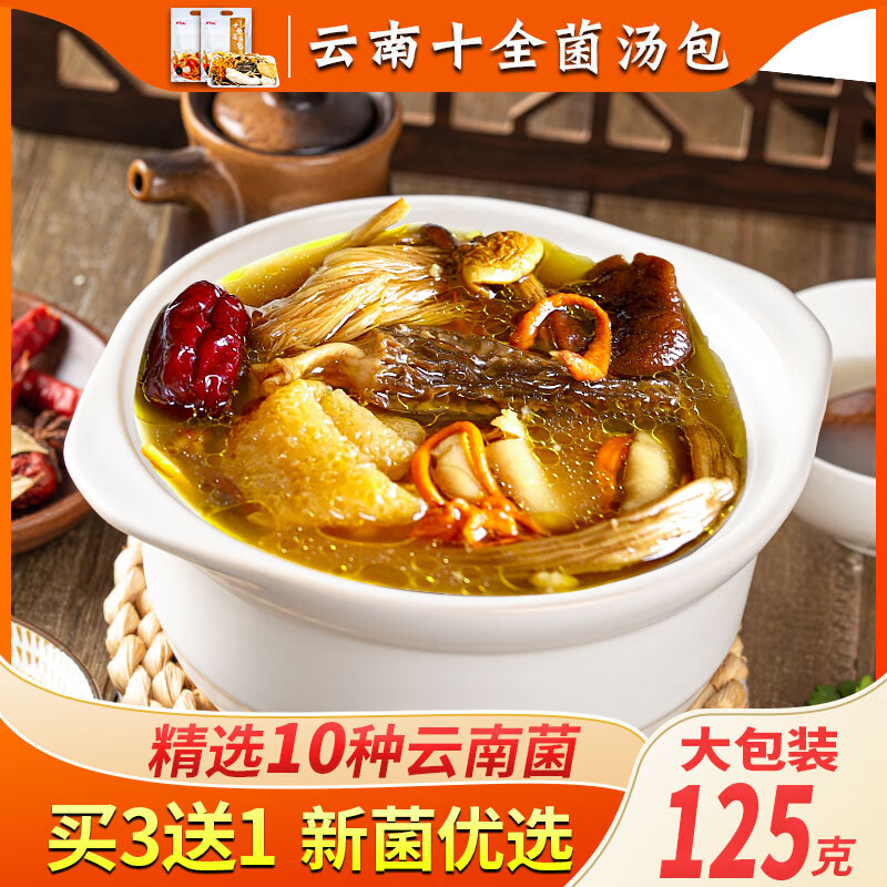 千柏山125g云南菌湯包干貨煲湯材料羊肚菌七彩菌姬松茸營(yíng)養(yǎng)菌菇包食材