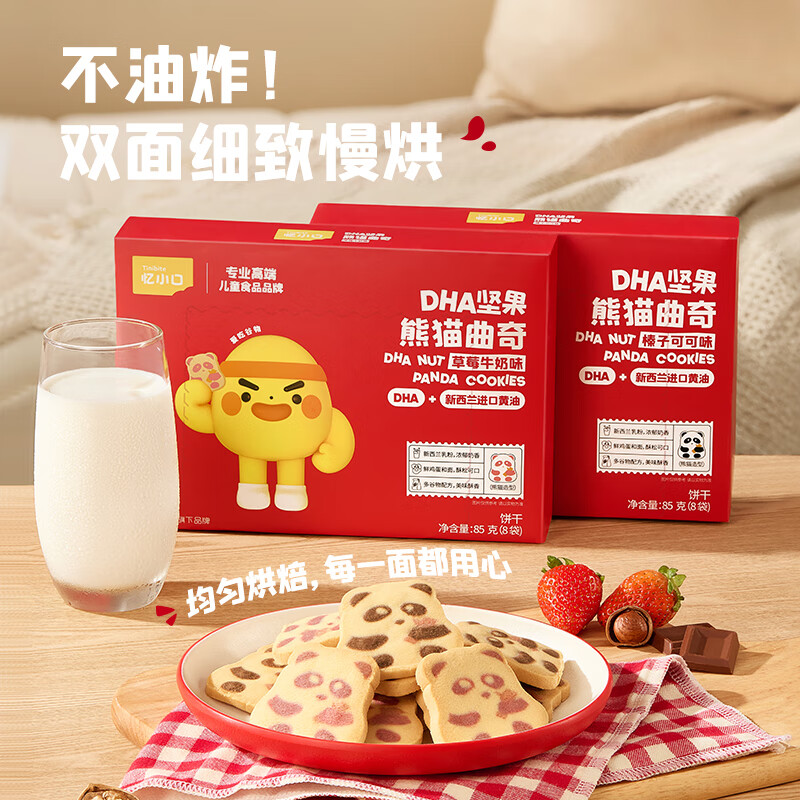 英氏(Engnice)忆小口儿童零食DHA坚果企鹅曲奇饼干独立小包装趣味造型饼干 【2盒】两口味各一盒