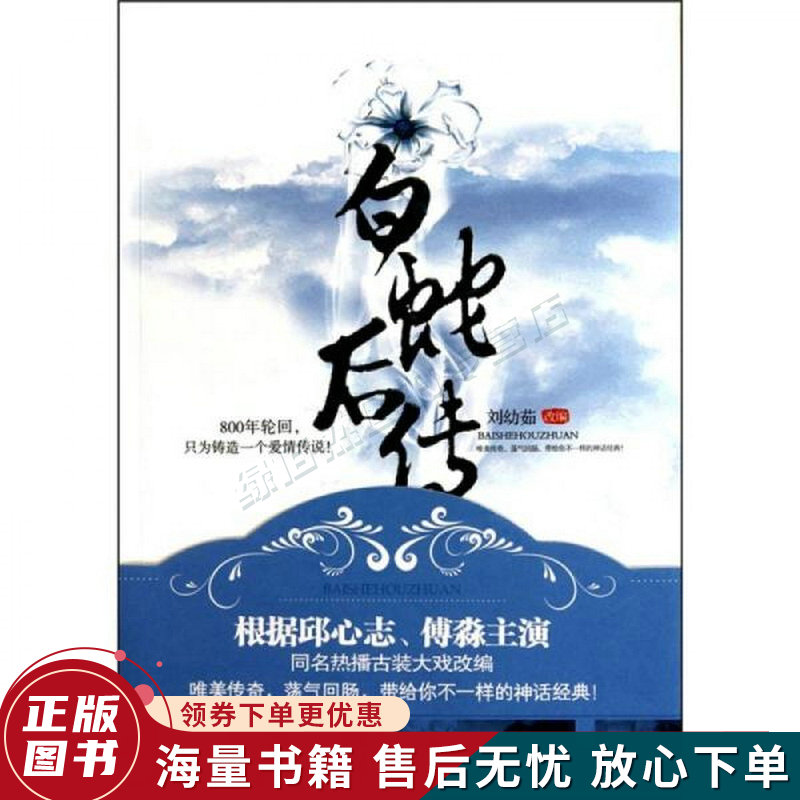 白蛇后传