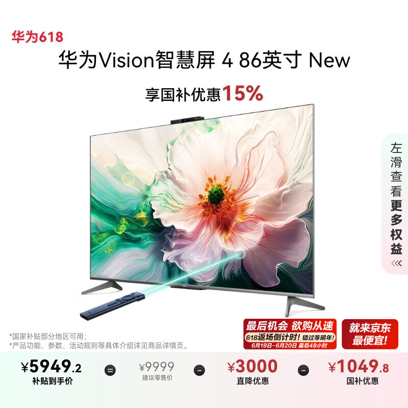 华为Vision智慧屏 4 86英寸 New 鸿蒙AI 国家补贴15%以旧换新 Puar 80投屏高清液晶平板电视机HD86ARIN