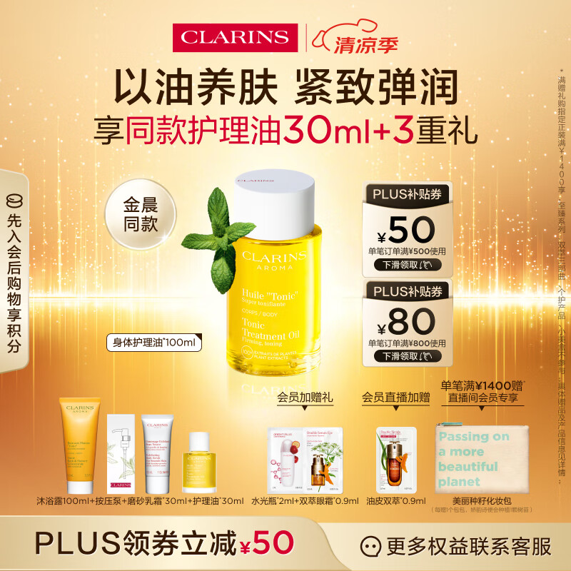 Clarins/����ʫ ���廤���� ���� ���µ��������� 100ml 1ƿ