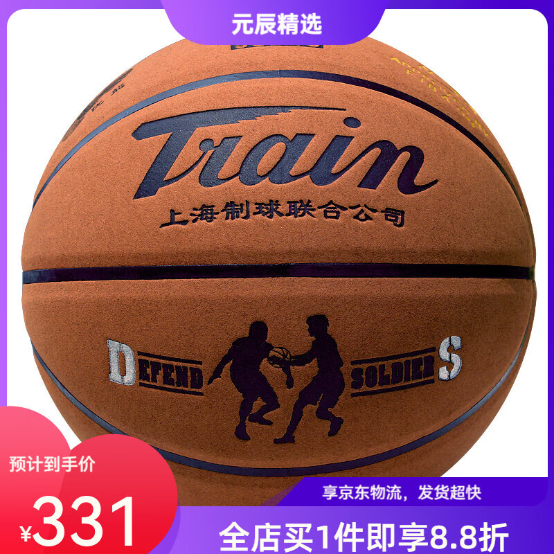 火車（Train）頭籃球真皮牛皮質(zhì)感比賽耐磨7號(hào)5號(hào)小學(xué)生兒童室外藍(lán)球新款 7號(hào)籃球 7078棕紅色七號(hào)籃球(標(biāo)