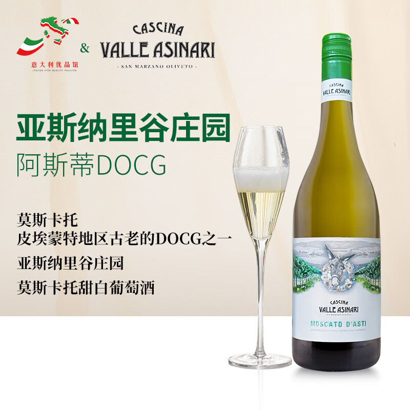 蒂维妮意大利原瓶进口独家阿斯蒂莫斯卡托Moscato半甜白葡萄酒750ml