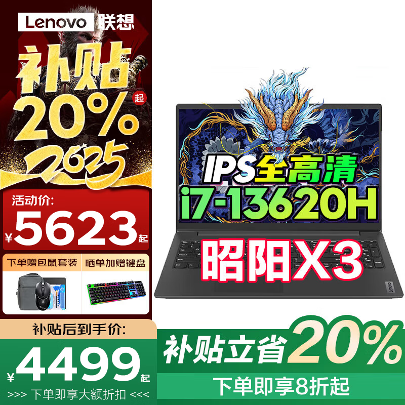 ����������Y7000P 2025����20% ��ѪRTX4060��Ϸ�ʼǱ� ����X3/X5��ѡ ѧ��ѧϰ�칫 ��Я�ʼǱ����� i7-13620H 16G 512GحX3 ���� ������