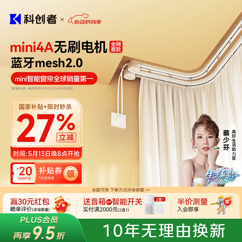 科創(chuàng)者Mini4A藍牙Mesh2.0無刷電機靜音軌道電動窗簾隱藏式全自動單軌 【彎軌4套】藍牙Mesh2.0 【包安裝】定制8.0米內(nèi)