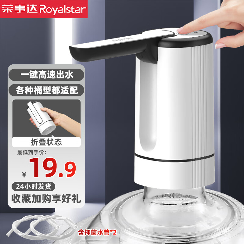 荣事达桶装水抽水器家用饮水机电动压水器矿泉水取水器自动吸水器抽水泵 【99.9%抗菌】赠抑菌水管 京东折扣/优惠券