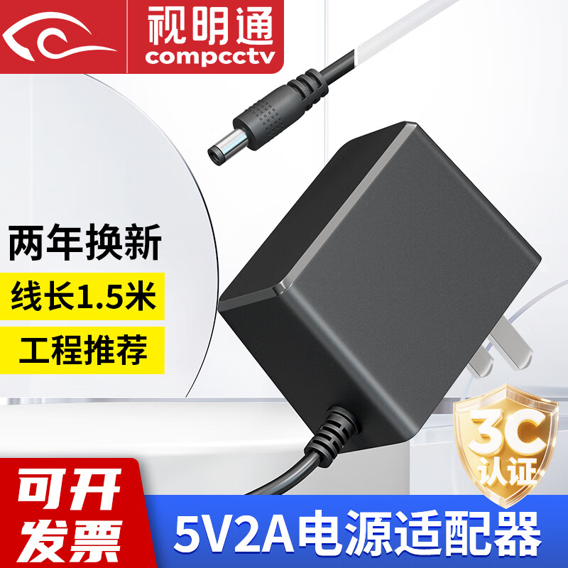 视明通 视明通 监控电源适配器12V2A3A5A 摄像机室外户外防水电源摄像头AC24V3A球机电源直流安防配件 5V2A电源直插款