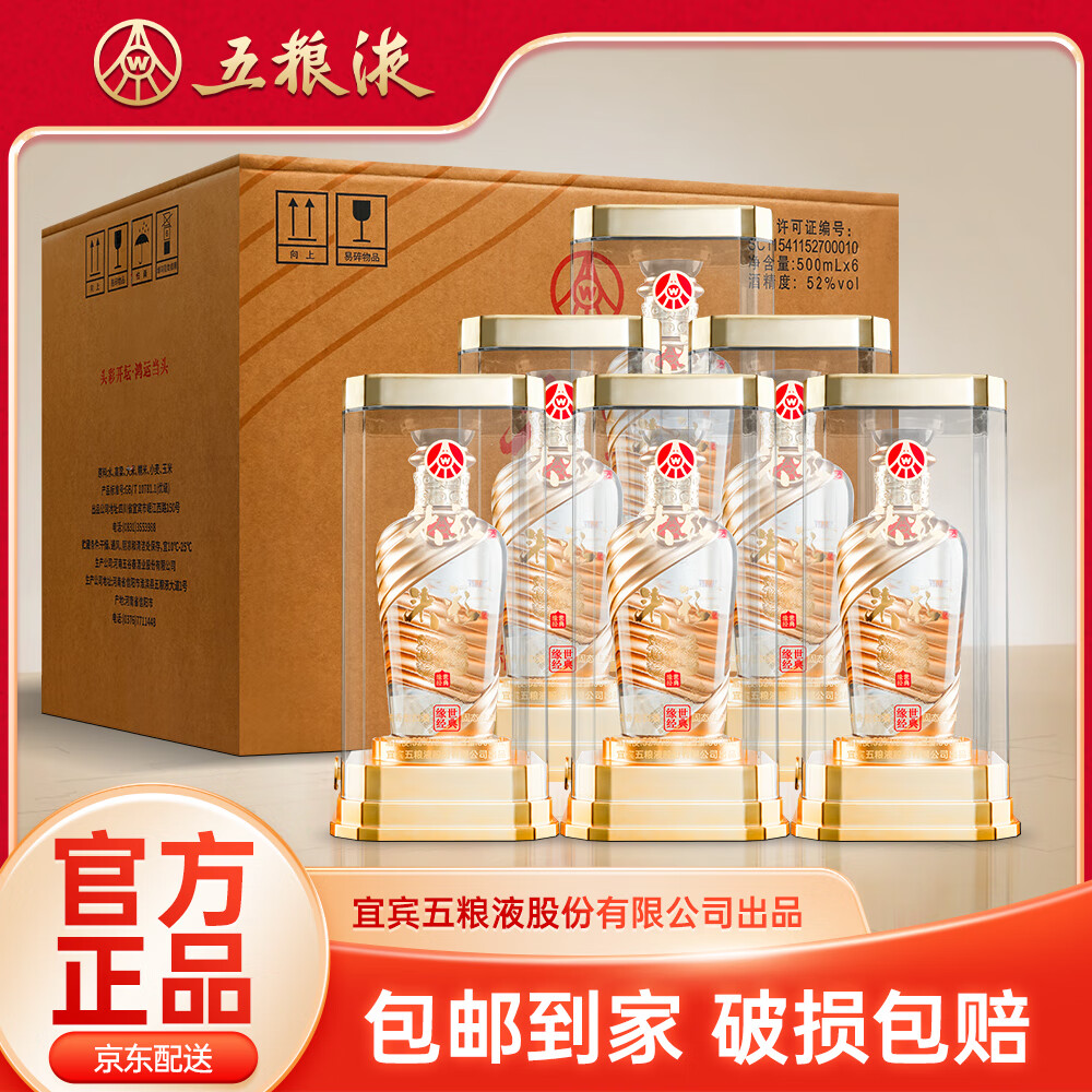 五粮液股份出品 白酒 浓香型白酒 纯粮酒 礼盒装 52度 500mL 6瓶 头彩整箱原箱发货