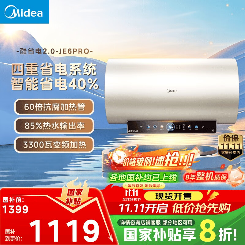 美的（Midea）国家补贴20%储水式电热水器终身免换镁棒60升3300W变频速热家用一级能效水电分离F60-33JE6Pro(HE)