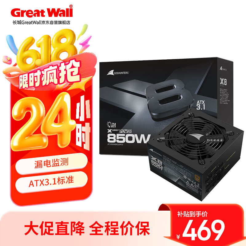 ���� ���Ե�Դ X8 850W