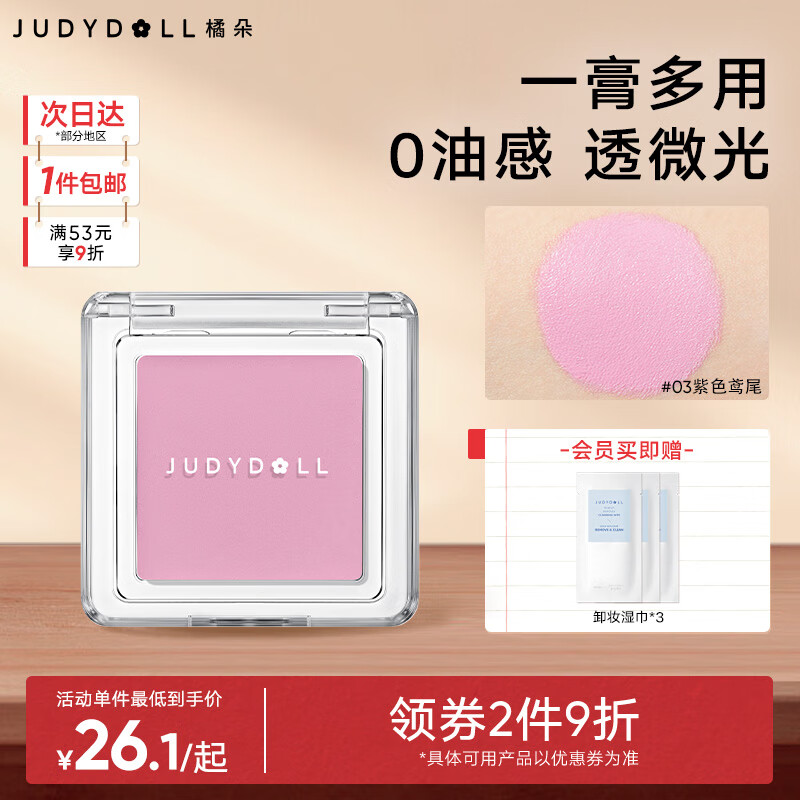 橘朵【2件9折】單色腮紅膏胭脂高光修容自然啞光提亮眼影送女友禮物 #03紫色鳶尾 單色