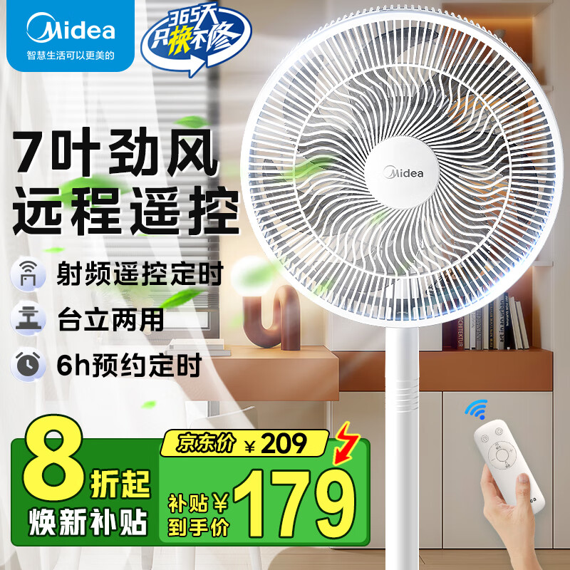 美的（Midea）电风扇 家用七叶遥控定时大风力落地扇宿舍卧室低噪轻音台式立式摇头空气循环电扇 FSA30SCR【店长推荐丨射频遥控】