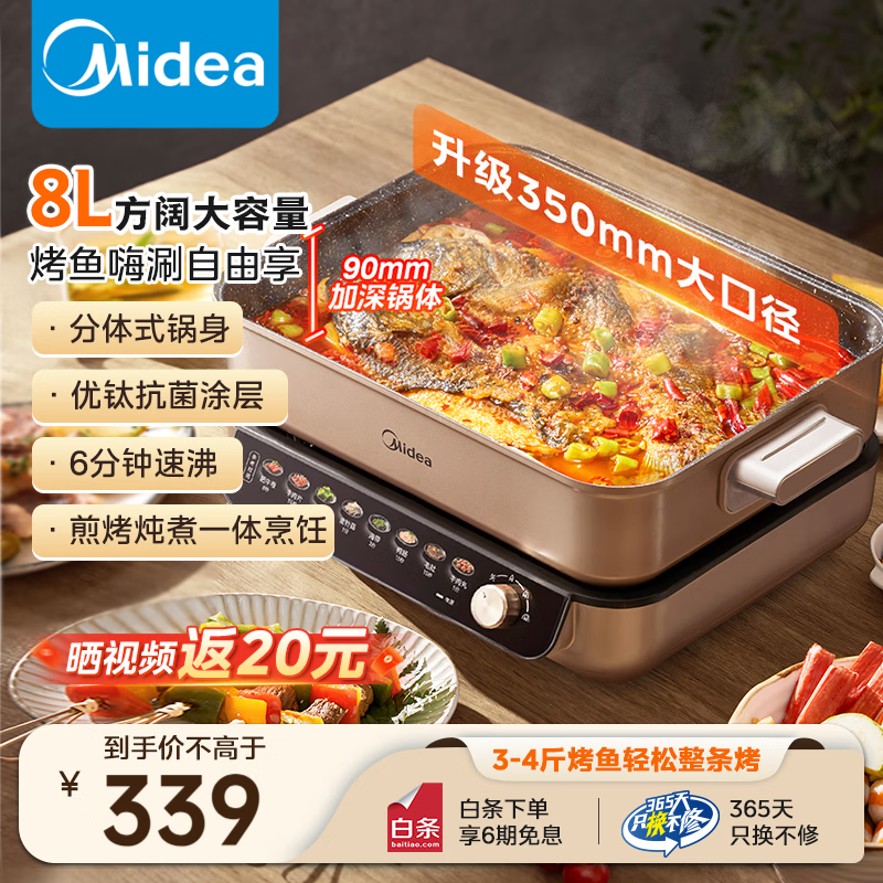 美的（Midea）多功能分体速沸腾电火锅电煮锅鸳鸯锅火锅专用锅煎烤多功能料理锅烤鱼锅火锅烤肉锅一体国家补贴 8L 【非鸳鸯款】HGS382702