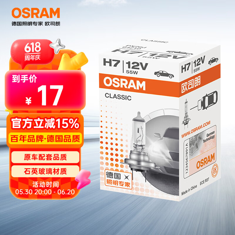 OSRAM  H7 12V17Ԫ