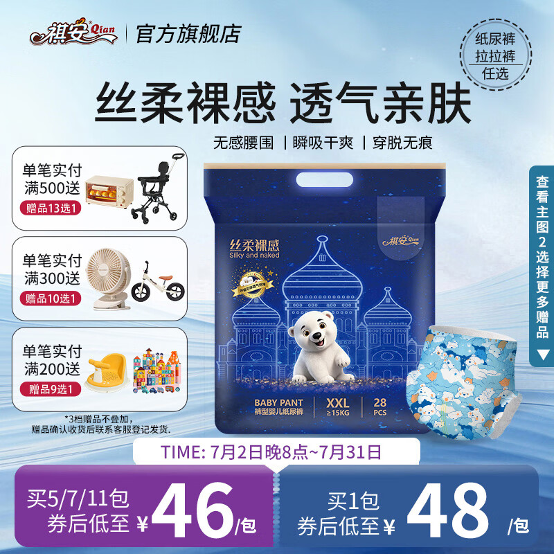 祺安【新品】1絲柔裸感系列嬰兒尿褲輕薄透氣寶寶拉拉褲成長(zhǎng)褲 拉拉褲XXL碼28片