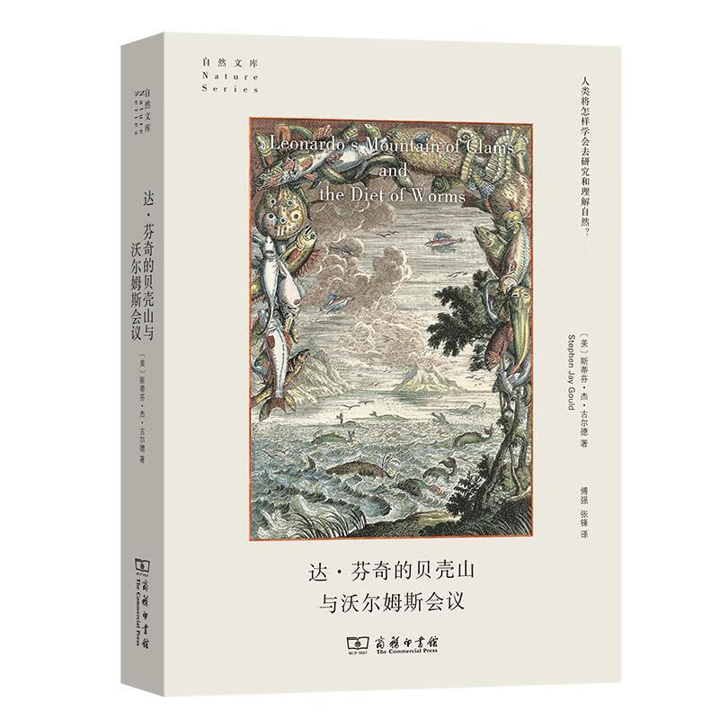 达芬奇的贝壳山和沃尔姆斯会议（微瑕旧书）