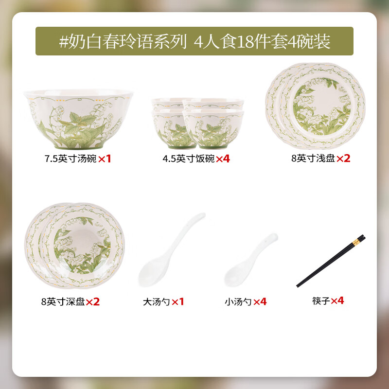 白朔碗具套装碗盘餐具整套简约高级陶瓷釉下彩餐具套装乔迁家用送礼 4人食带汤碗（礼盒） 18件套 【景德镇发货 胖东来同款】