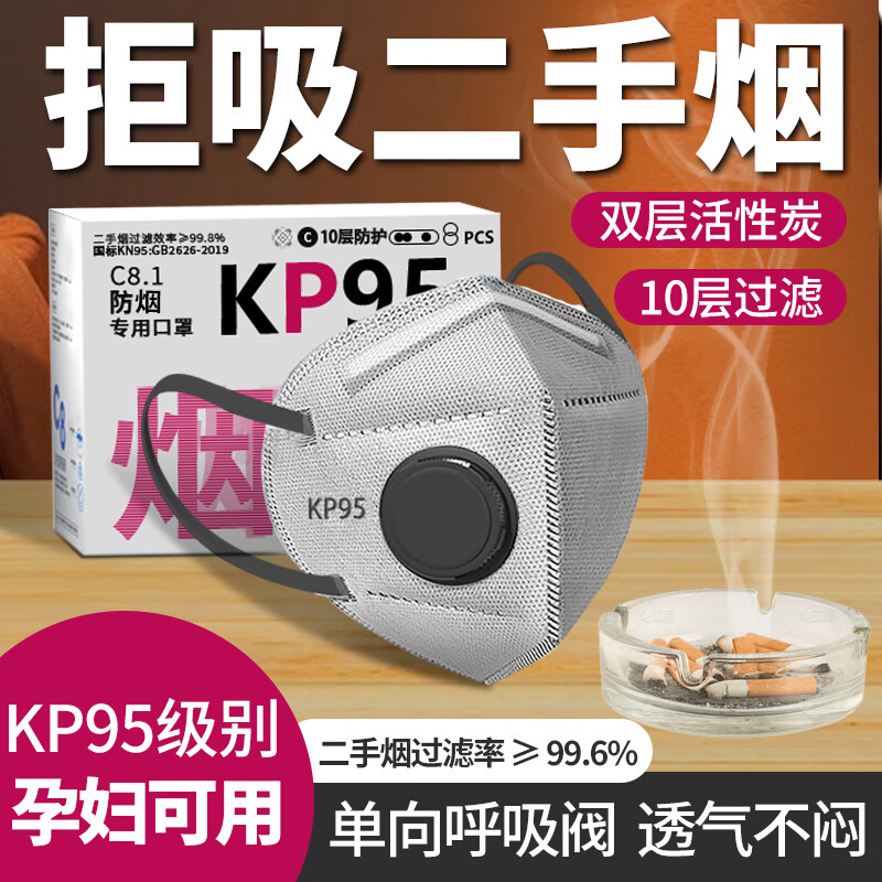 防二手烟神器口罩孕妇烟雾面罩KP95油烟味办公室过滤 【80%帅哥美女选择】防二手烟专用KP95口罩20 均码