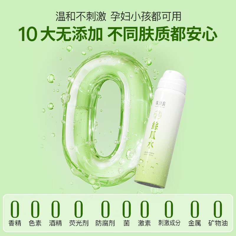 廣源良天罗丝瓜水 男女士补水保湿喷雾 化妆爽肤水 湿敷精华水护肤品 【旅行便携】50ml*4瓶 含赠