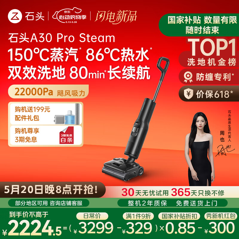 ʯͷ ϴ�ػ� A30 Pro