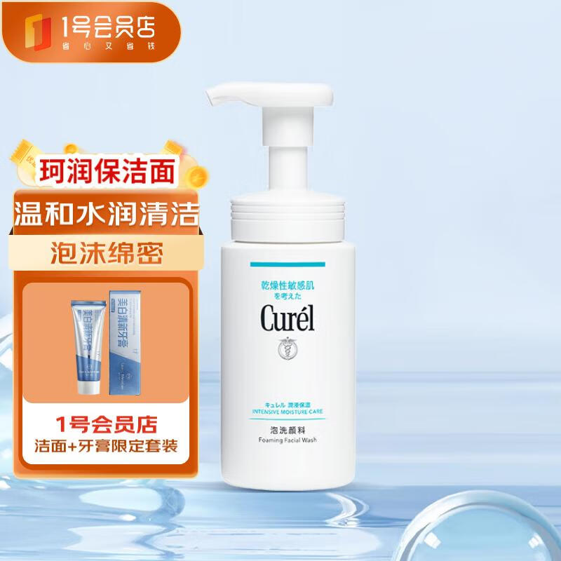 珂润Curel 保湿洁颜泡沫150ml 氨基酸洗面奶 敏感肌适用