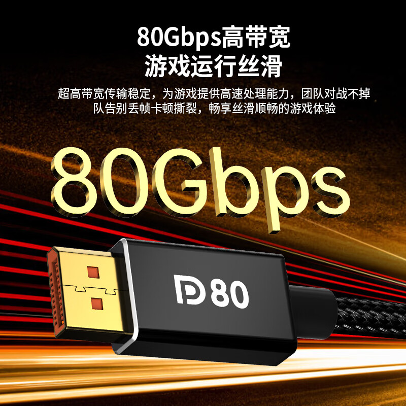 桥耐DP2.1 VESA官方认证版满血80G高带宽高刷高清16K60Hz8k120Hz4K240Hz360Hz兼容DP1.4电脑显卡DP线 DP2.1 80G满血带宽协会认证拒绝虚标 2米VESA认证