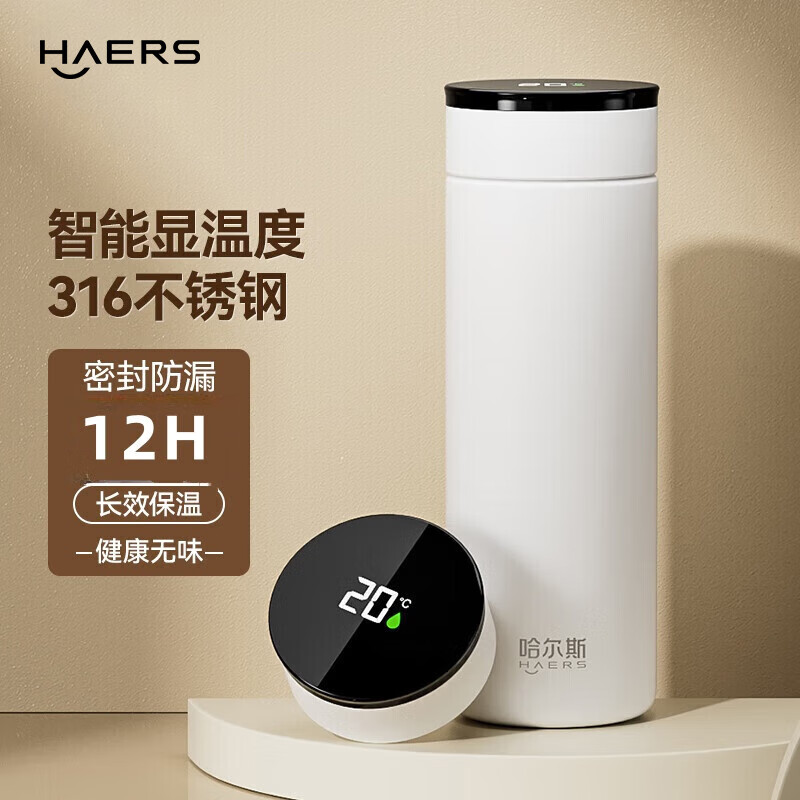 哈尔斯智能温显保温杯男女士大容量办公杯316不锈钢茶水杯子t 清新白450ml