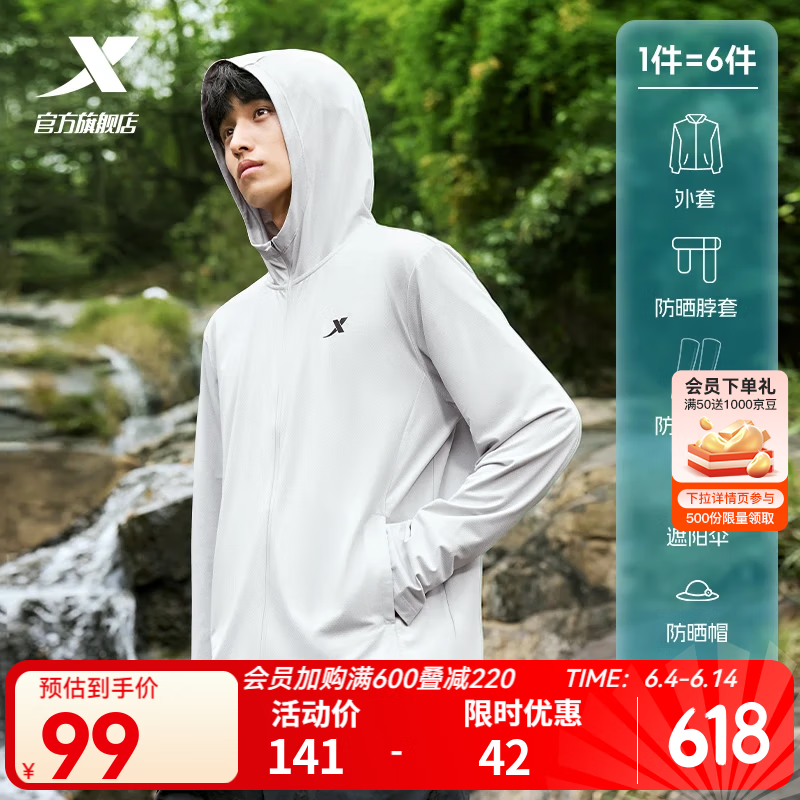 特步（XTEP）冰感户外防晒衣男夏季新款UPF50+冰丝弹力防晒服连帽外套 云峰灰 XL