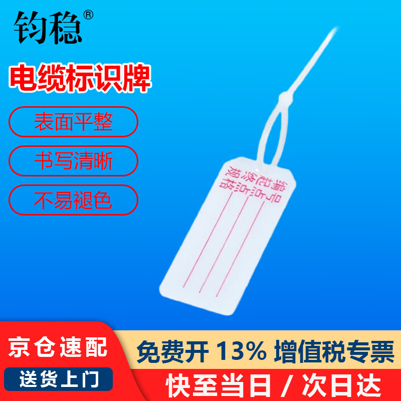 钧稳 ABS电缆标识牌 电线标示牌 塑料吊牌扎带 72*32mm(100只)电缆标牌+扎带