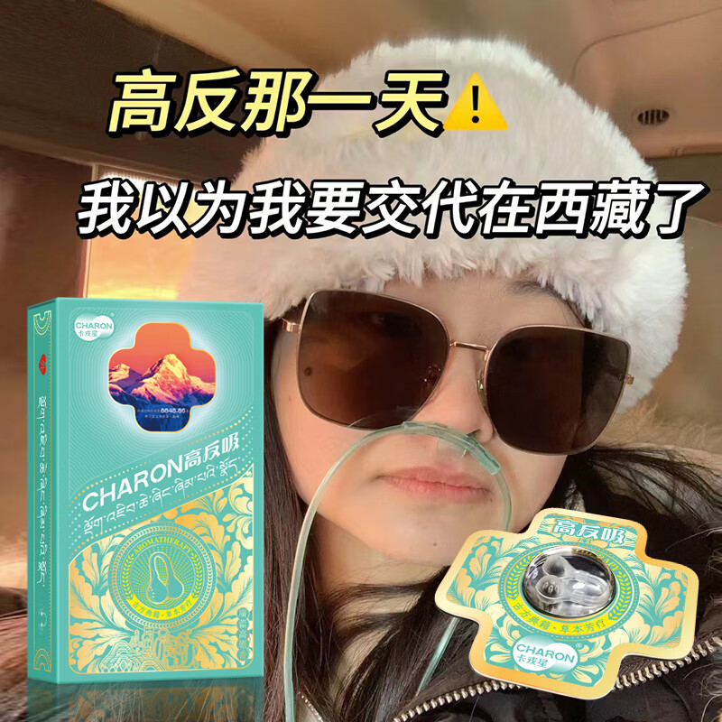 卡戎星高原安高反吸必备缓解高原不适西藏青海云南新疆必备中草药香囊 高原三周游【三盒24枚】 一盒8枚缓解头晕头痛