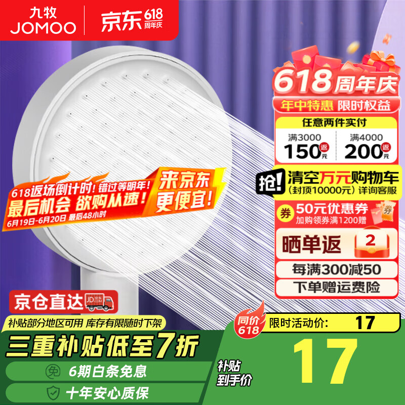 九牧（JOMOO）花洒喷头增压加压卫生间淋浴手持硅胶除垢套装卫浴大出水莲蓬头 【S260011白色】增压花洒头