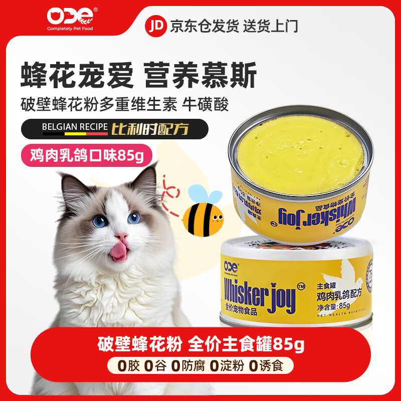 ODEWhiskerJoy�Ʊڷ仨��ȫ��è��ʳ�� ������� Ӫ����ë�޹�85g
