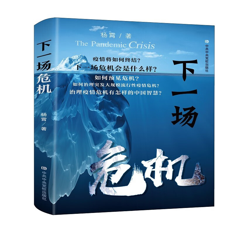下一场危机