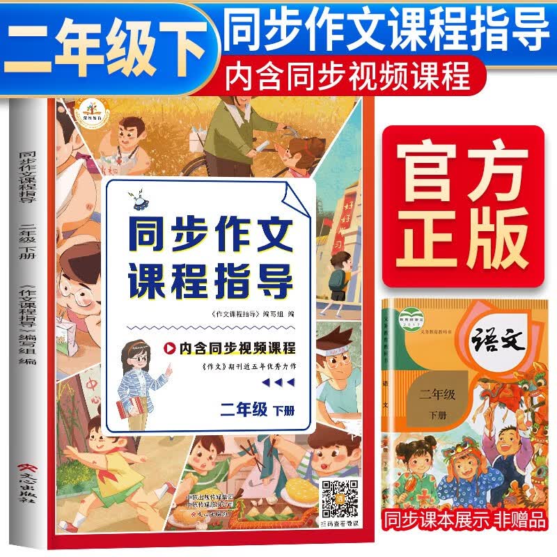 小学生同步作文课程指导二年级下册部编人教版小学生2年级黄冈优秀作文同步训练写作技巧指导满分作文素材积累二年级同步作文下册辅导书