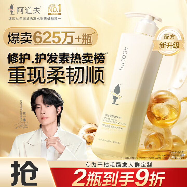 阿道夫植萃精华护发素420ml 密集修护 精油香氛护发膜