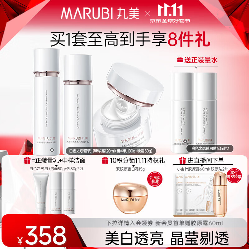 丸美白色之恋洁护肤品水乳套装 美白淡斑化妆品生日礼物女 【新升级】水120+乳100+晚霜50