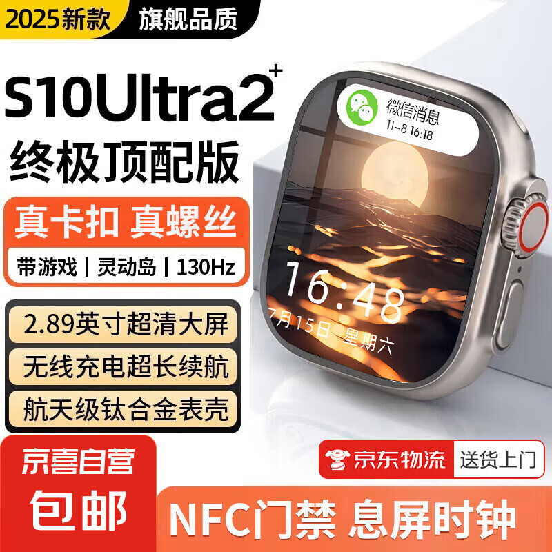 华强北顶配S10Ultra智能手表灵动岛NFC蓝牙接打电话离线支付多功能心率血氧检测黑科技运动腕表 钛金色pro【旗舰品质 非低价阉割版】 【支付+NFC+游戏+真卡扣+灵动岛】