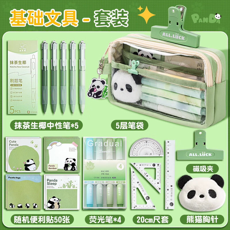 文具套装新款熊猫文具礼盒儿童小学生开学实用女生男孩通用 【基础套装】开学