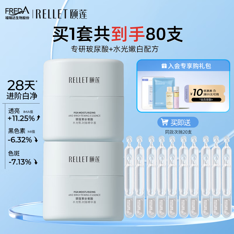 颐莲聚谷氨酸水光肌次抛精华液1.3ml*30支礼盒装 2盒/到手80支