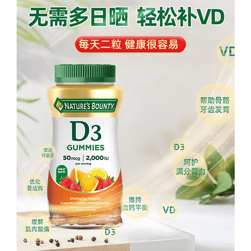 自然之宝维生素D3软糖90粒 美国原装进口VD3 男女补钙促进钙吸收水果味 D3软糖巩固装|2000IU 90粒*2瓶